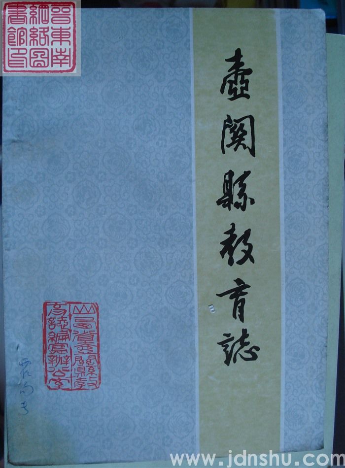 壶关县教育志