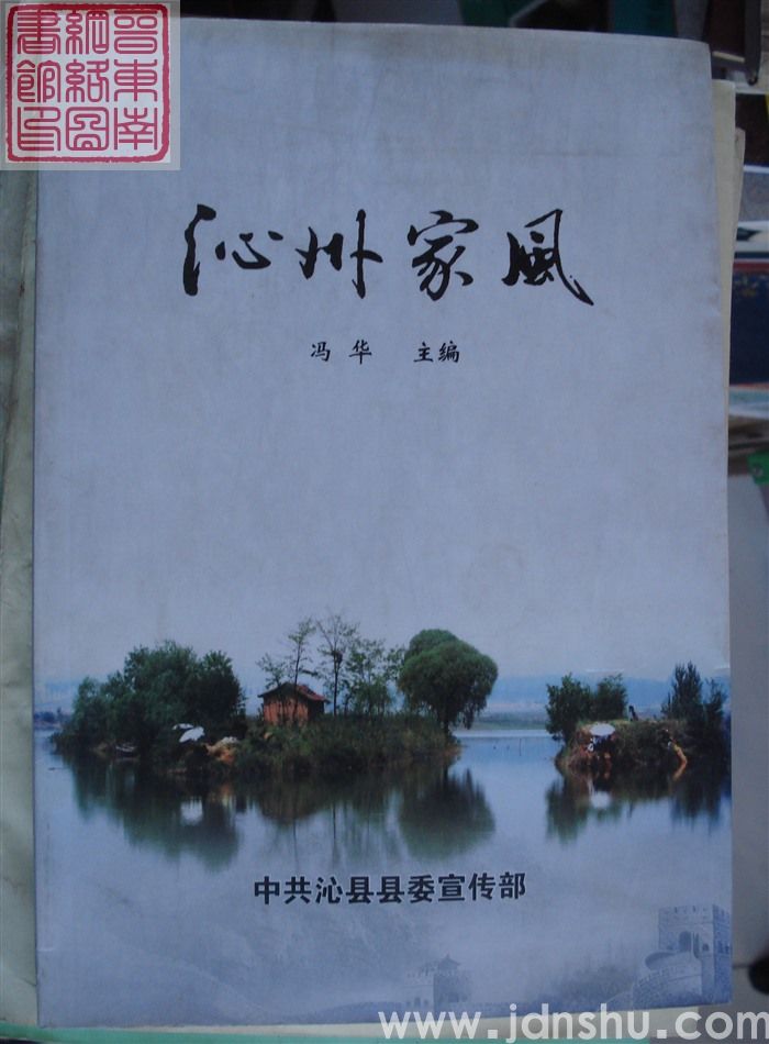 沁州家风