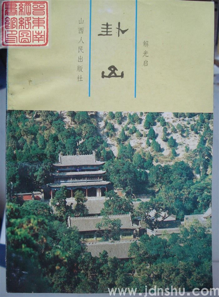 卦山