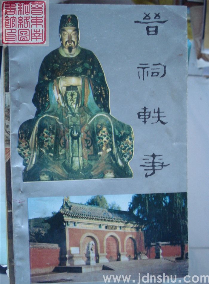 晋祠轶事