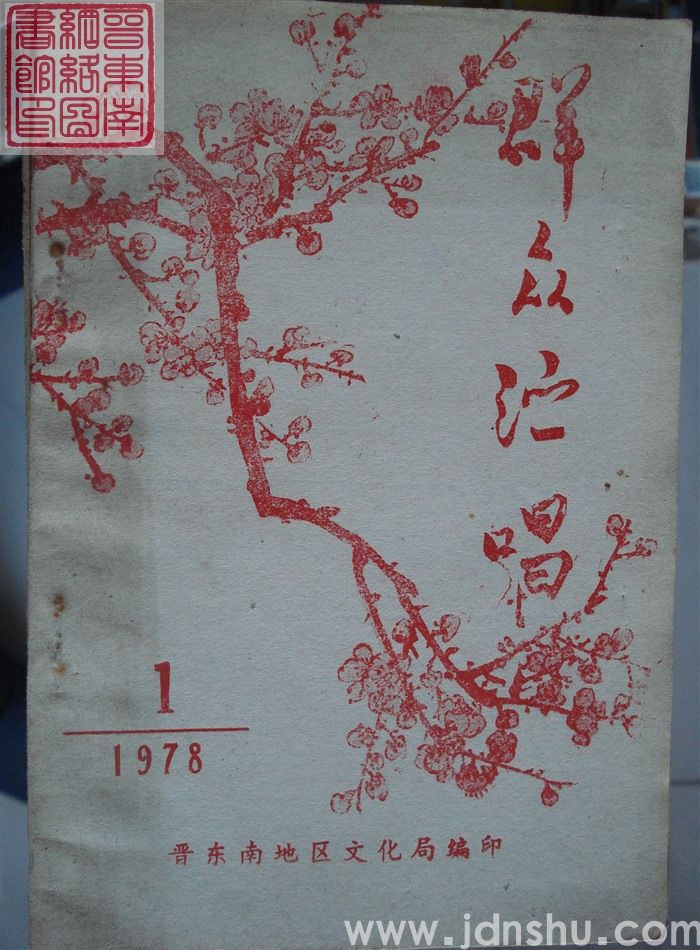 群众演唱 1978-1