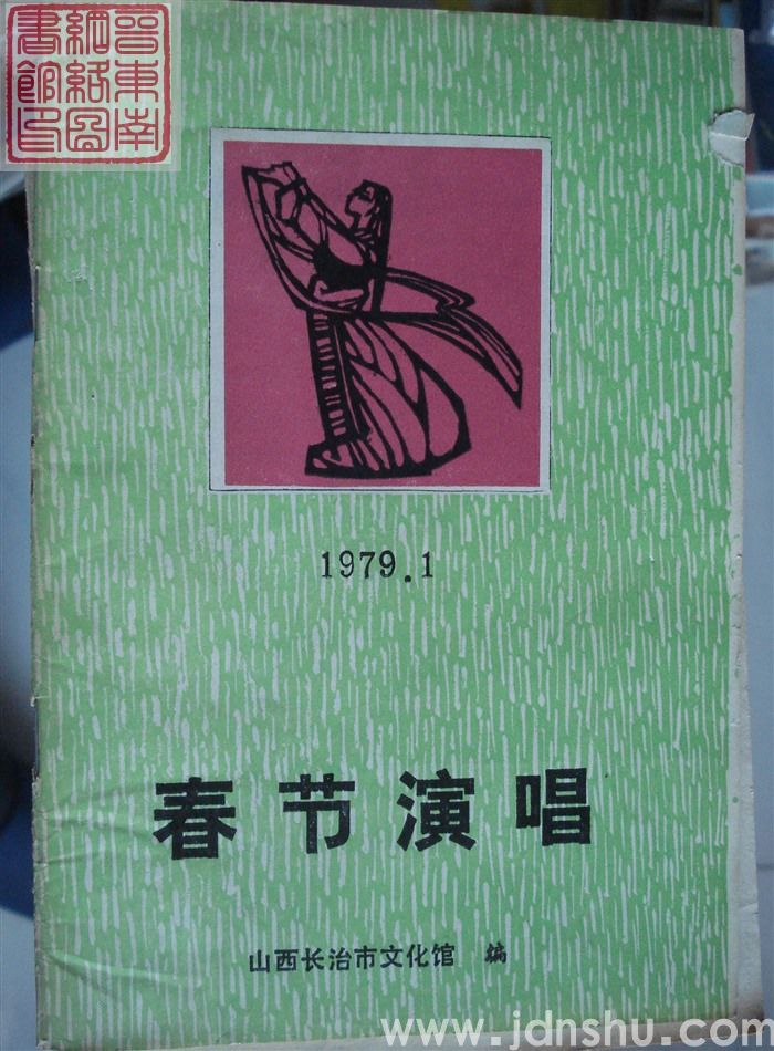  春节演唱 1979-1