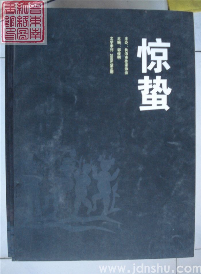 惊蛰 2005-4