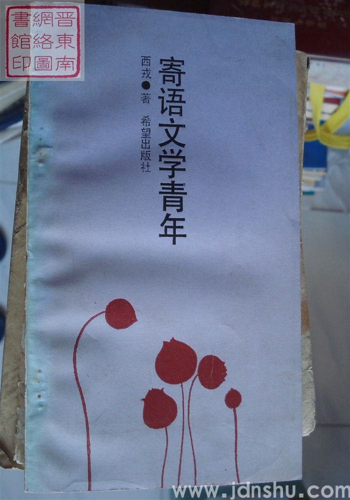 寄语文学青年