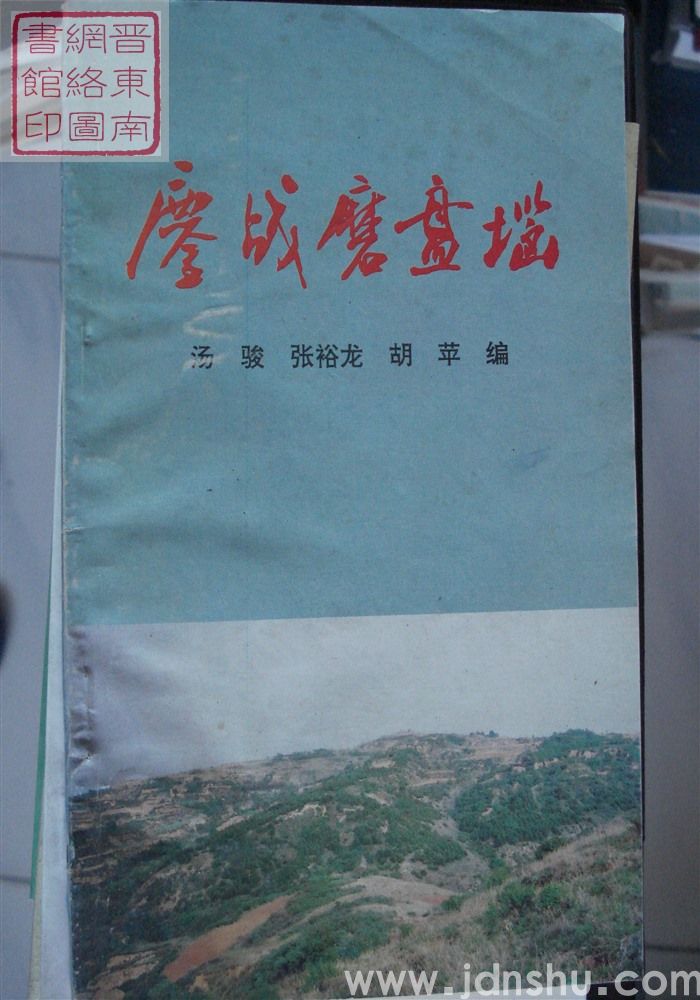 鏖战磨盘垴