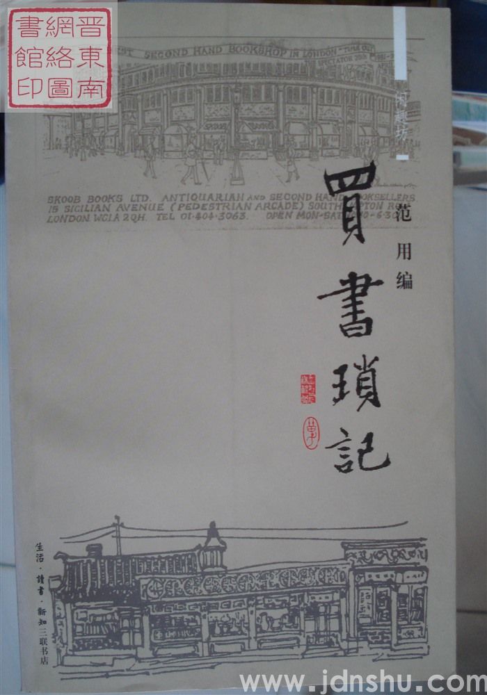 买书琐记