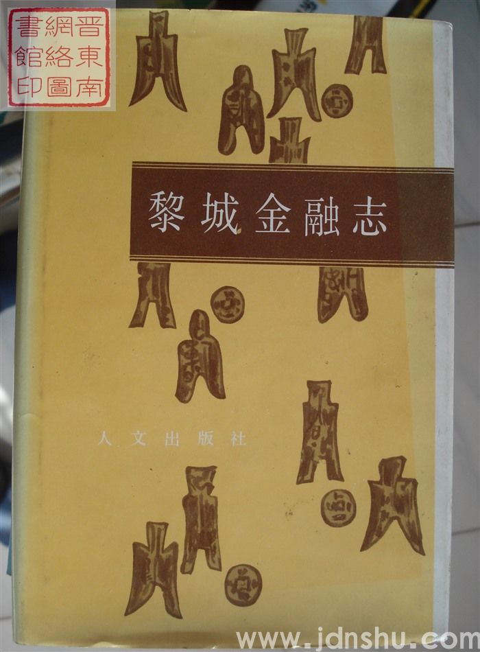 黎城金融志