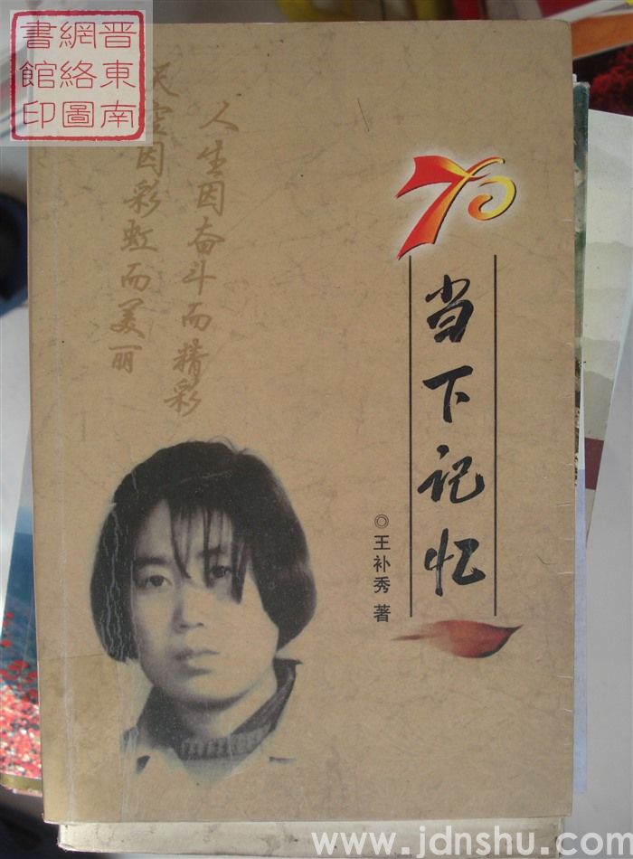 当下记忆