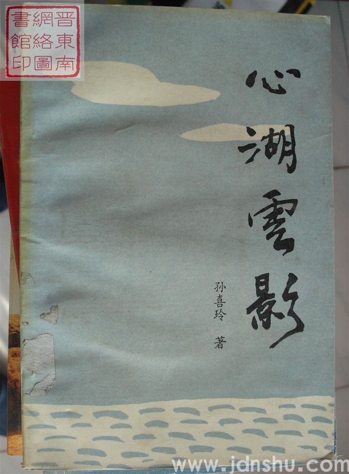 心湖云影