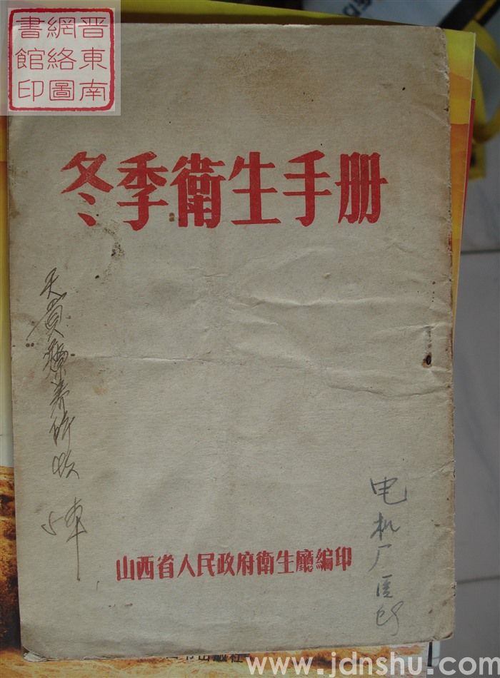 冬季卫生手册