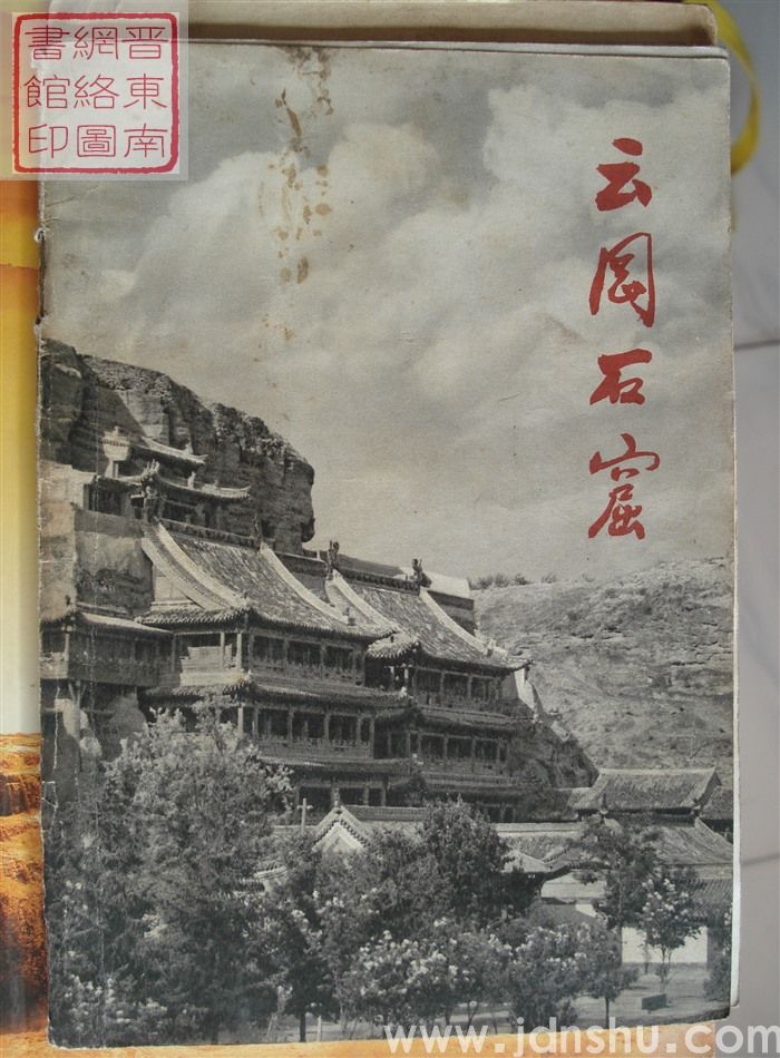 云冈石窟