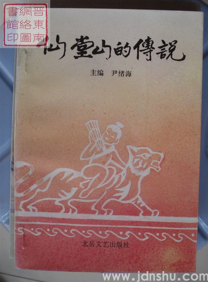 仙堂山的传说