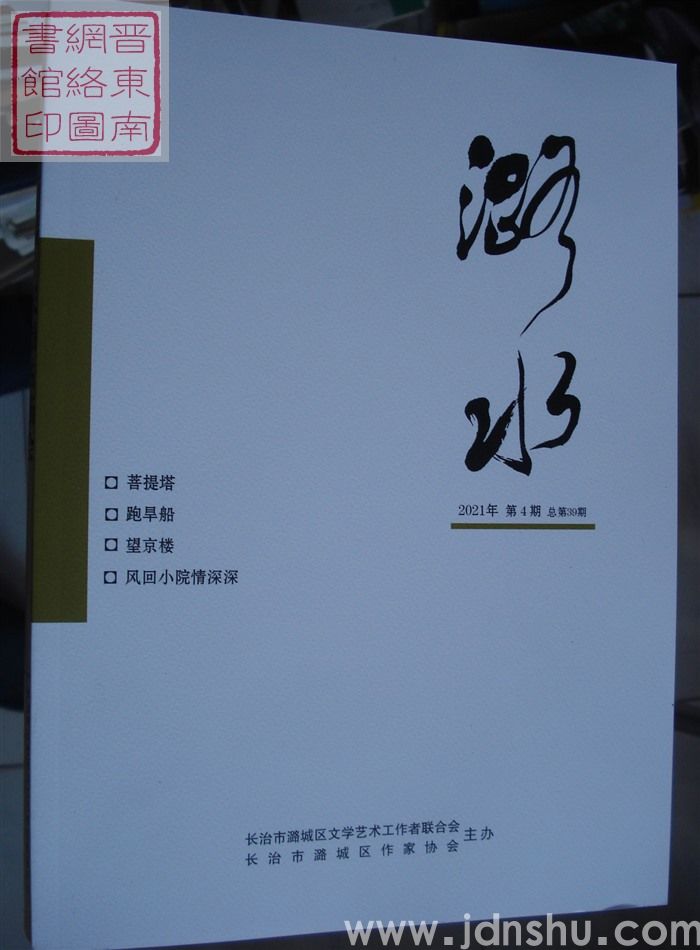 潞水 2021-4（总第39期）
