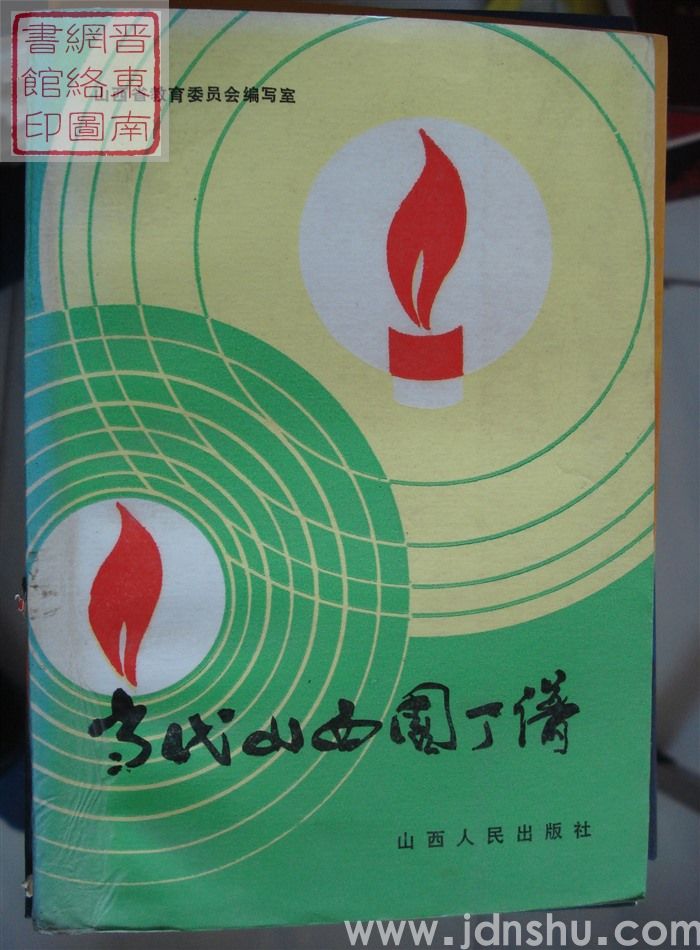 当代山西园丁谱
