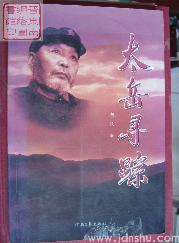 太岳寻踪