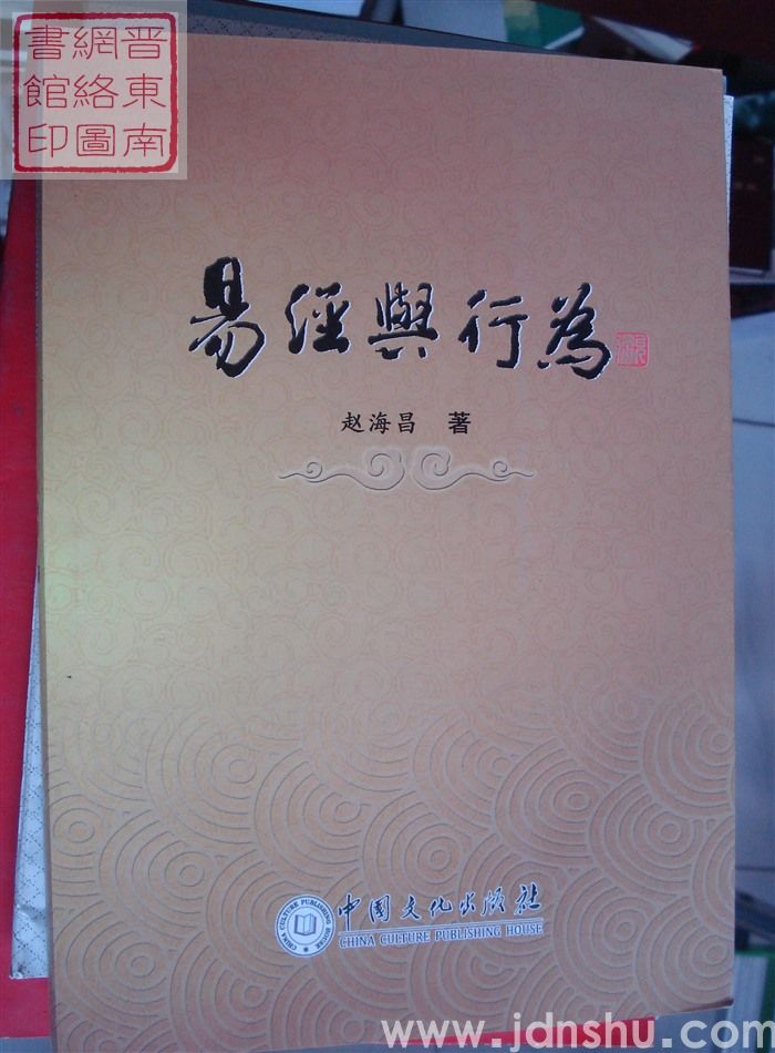 易经与行为