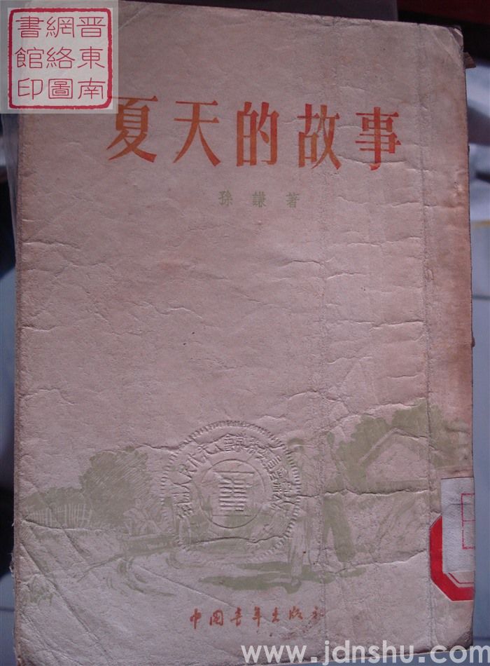 夏天的故事