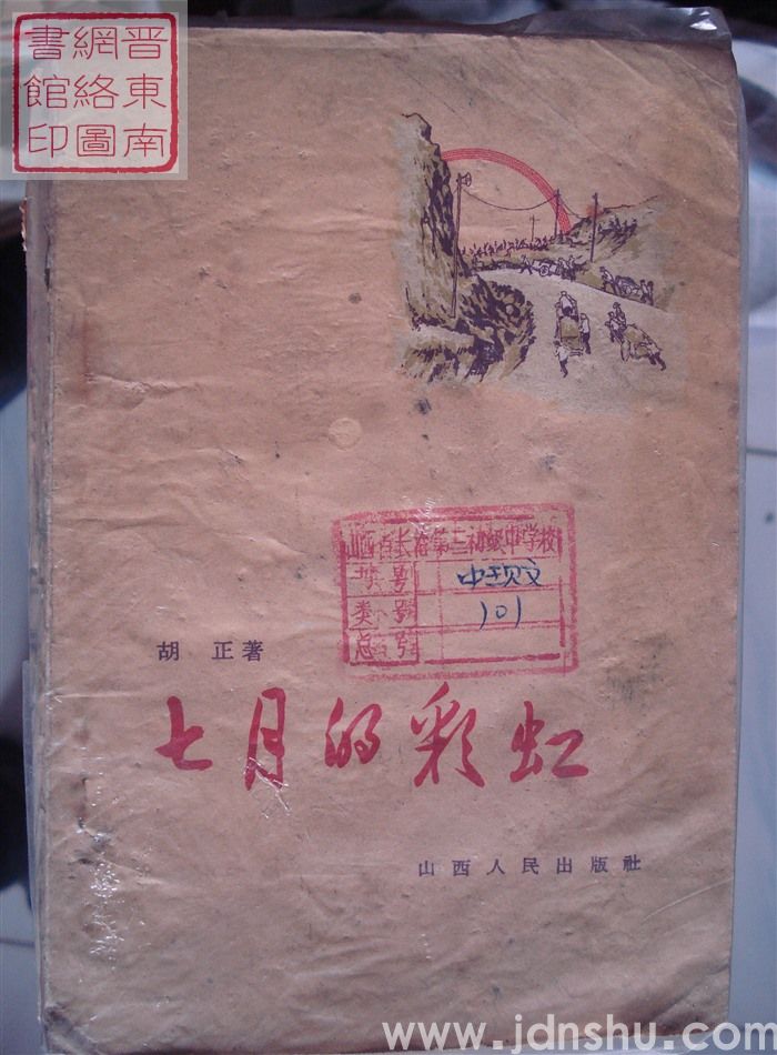 七月的彩虹