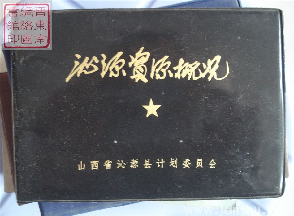 沁源资源概况