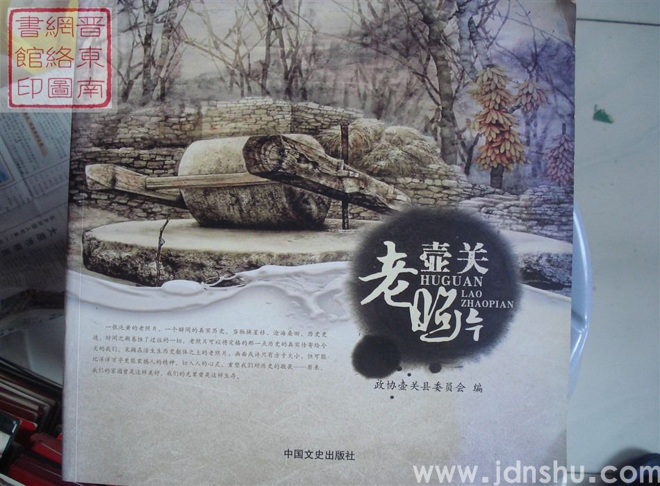 壶关老照片