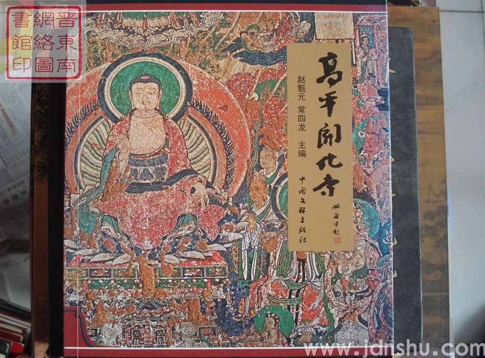 高平开化寺