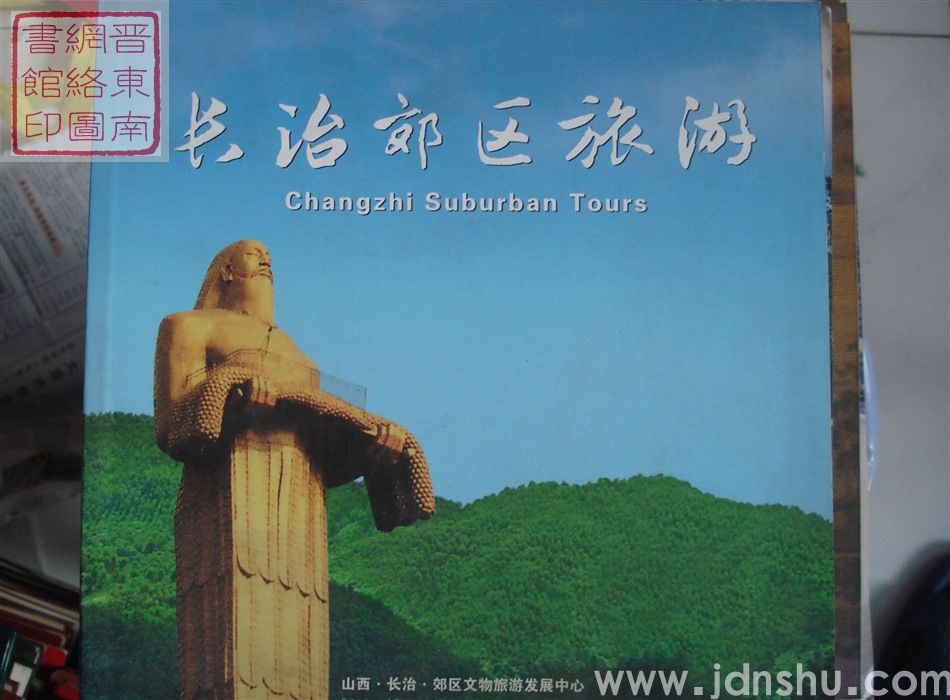长治郊区旅游