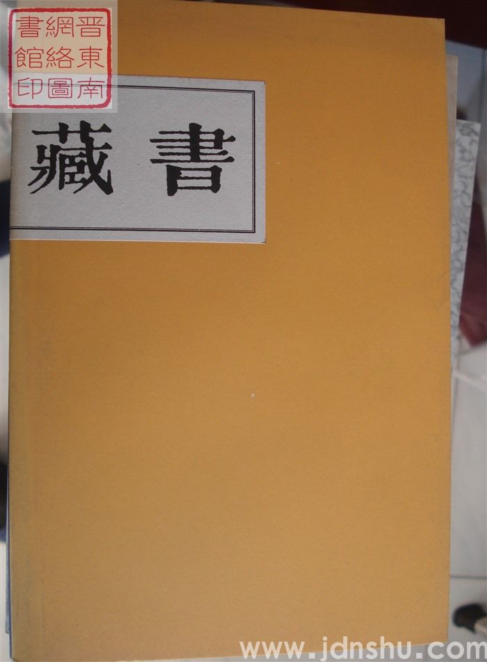 藏书 第三期
