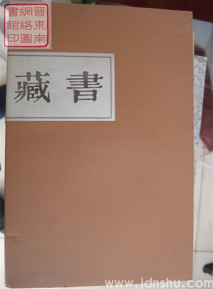 藏书 第六期