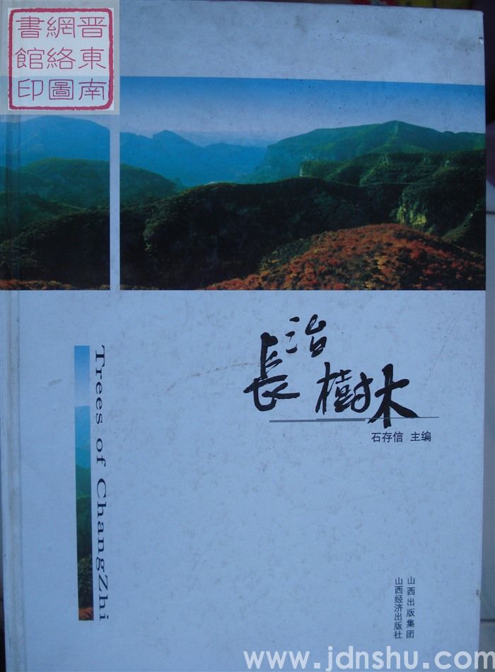 长治树木