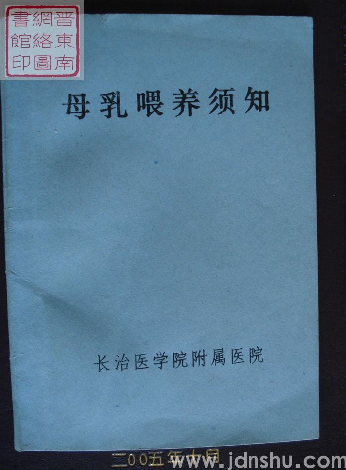 母乳喂养须知