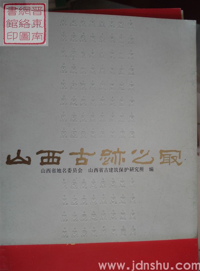 山西古迹之最
