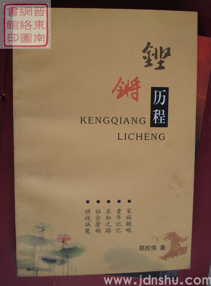 铿锵历程