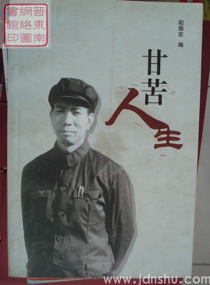 甘苦人生
