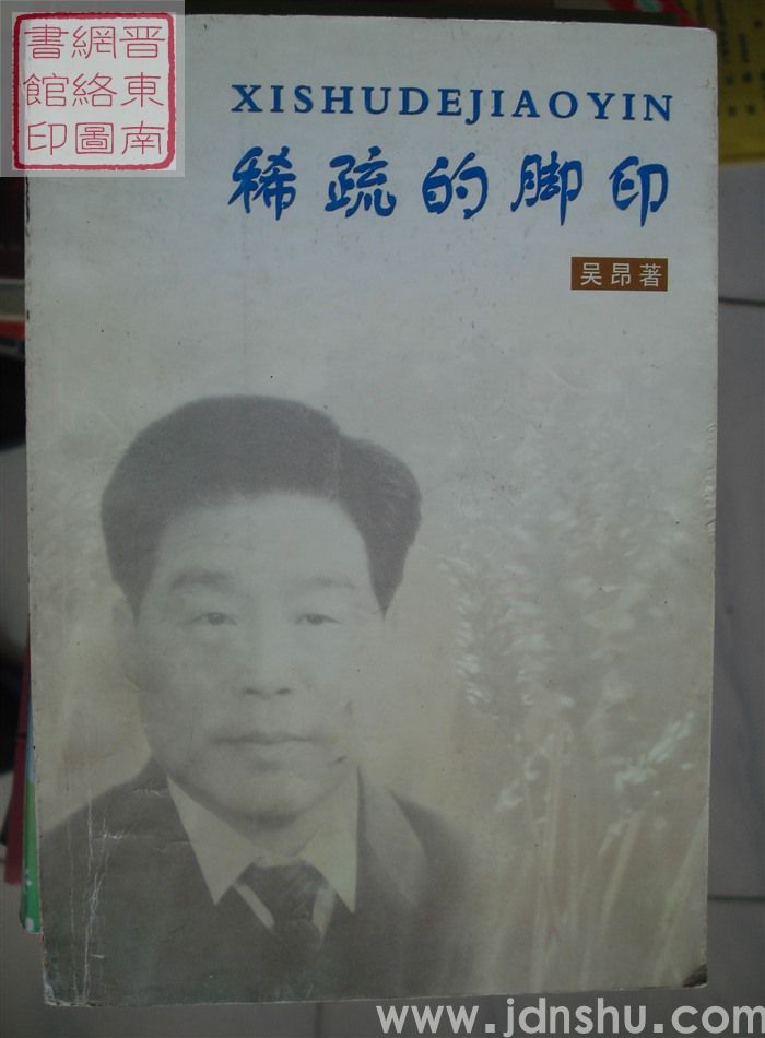 稀疏的脚印
