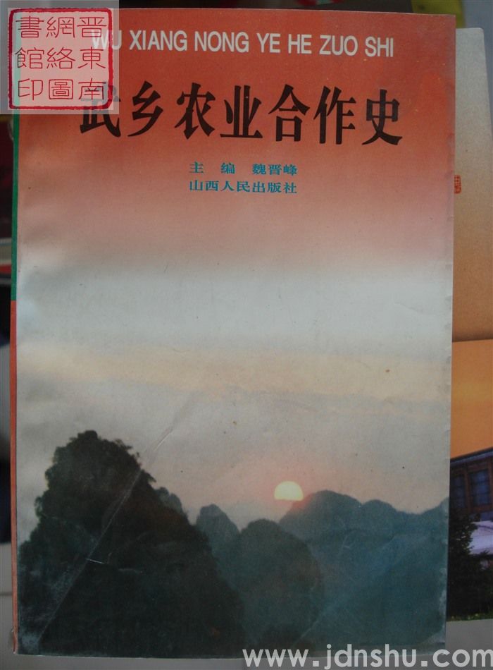 武乡农业合作史