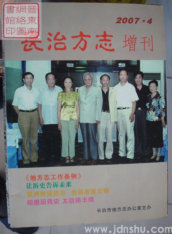 长治方志 2007增刊