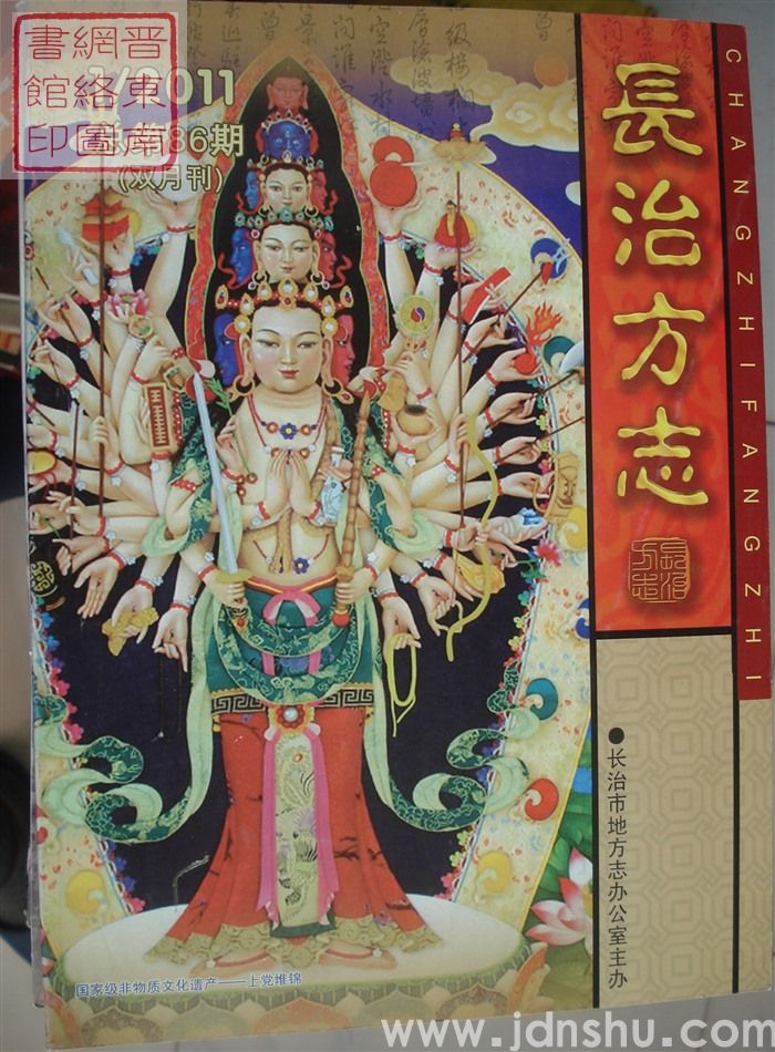 长治方志 2011-1（总第86期）