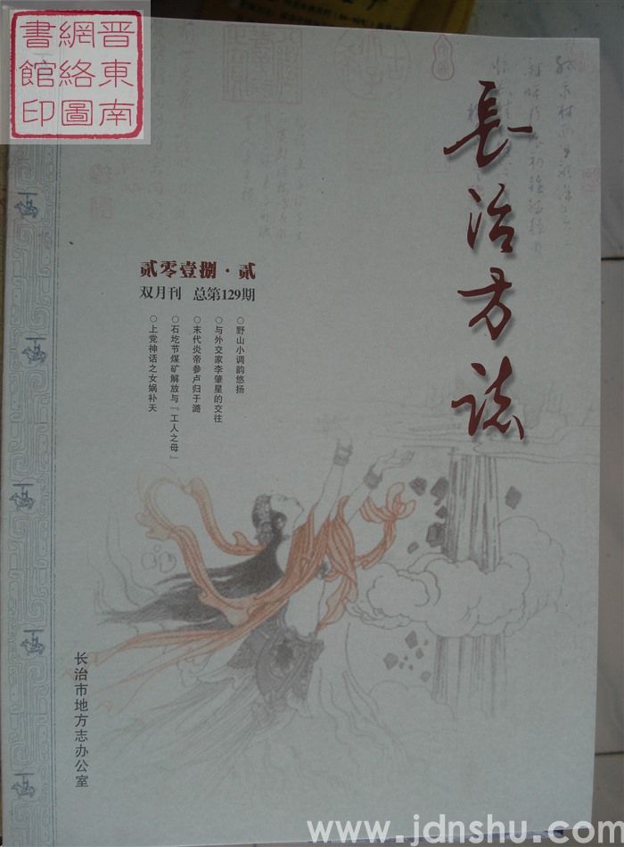 长治方志 2018-2（总第129期）