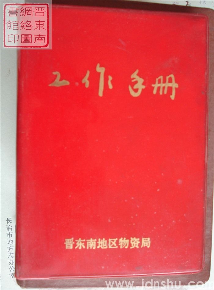 工作手册