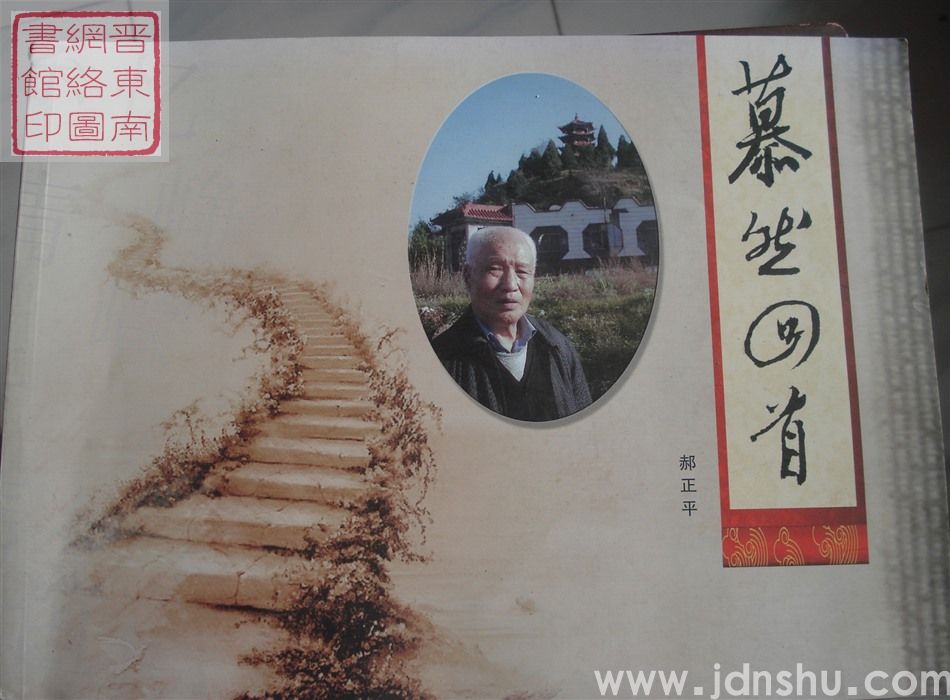 慕然回首