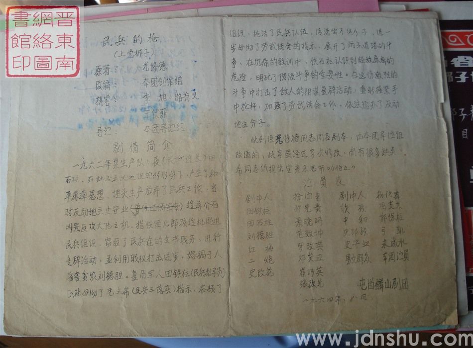 1964年：屯留麟山剧团演出《民兵的枪》（上党梆子）