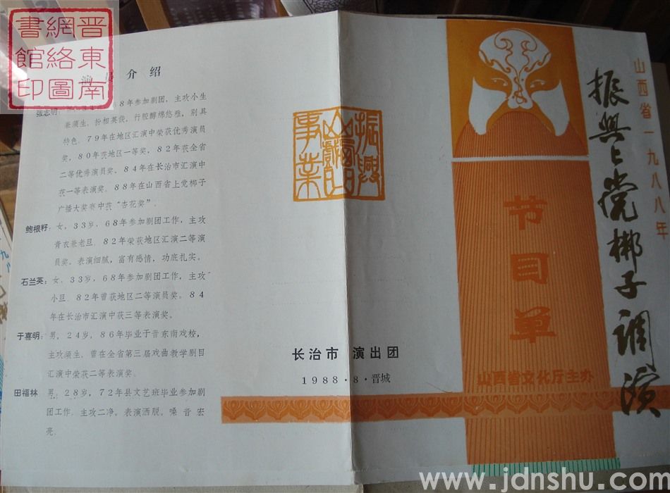 1988年：山西省一九八八年振兴上党梆子调演长治市长子县人民剧团演出新编七场历史剧《鹿卢剑》节目单