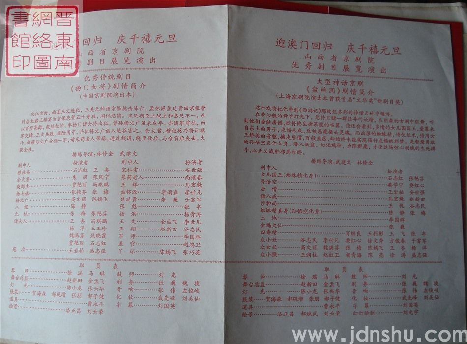 1999年：“迎澳门回归 庆千禧元旦”山西省京剧院优秀剧目展览演出