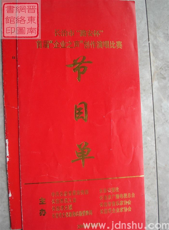 2003年：长治市“潞安杯”首届“企业之声”创作演唱比赛节目单