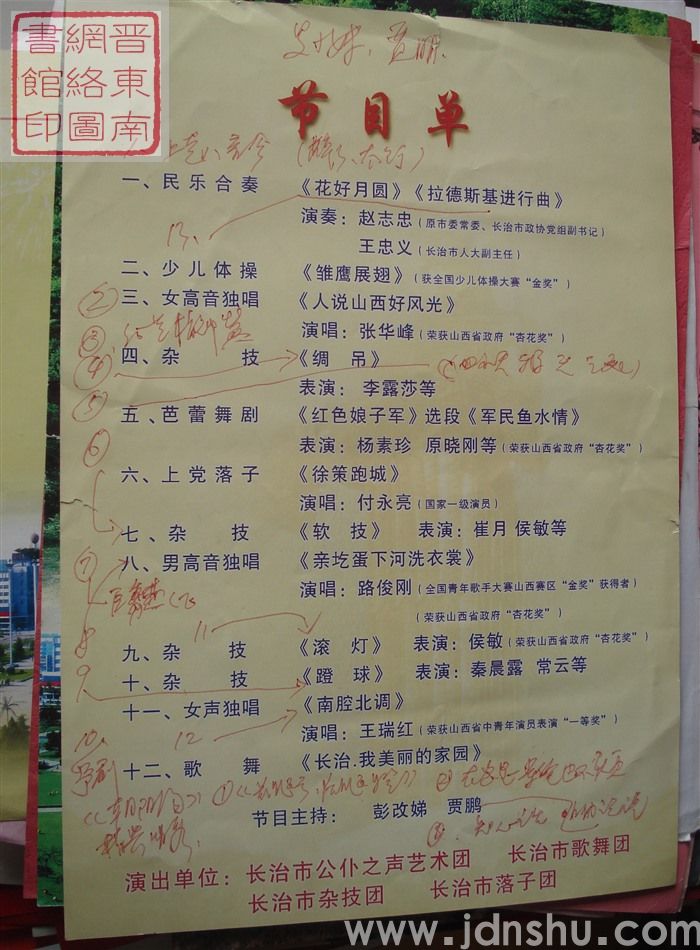 文艺晚会节目单（2）