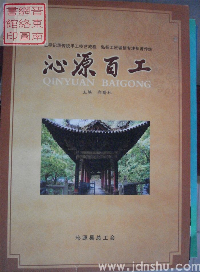 沁源百工