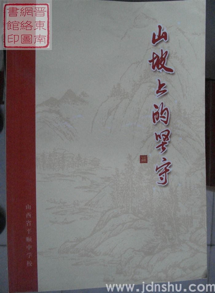 山坡上的坚守