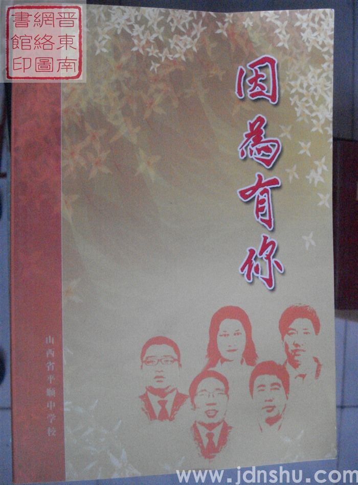 因为有你