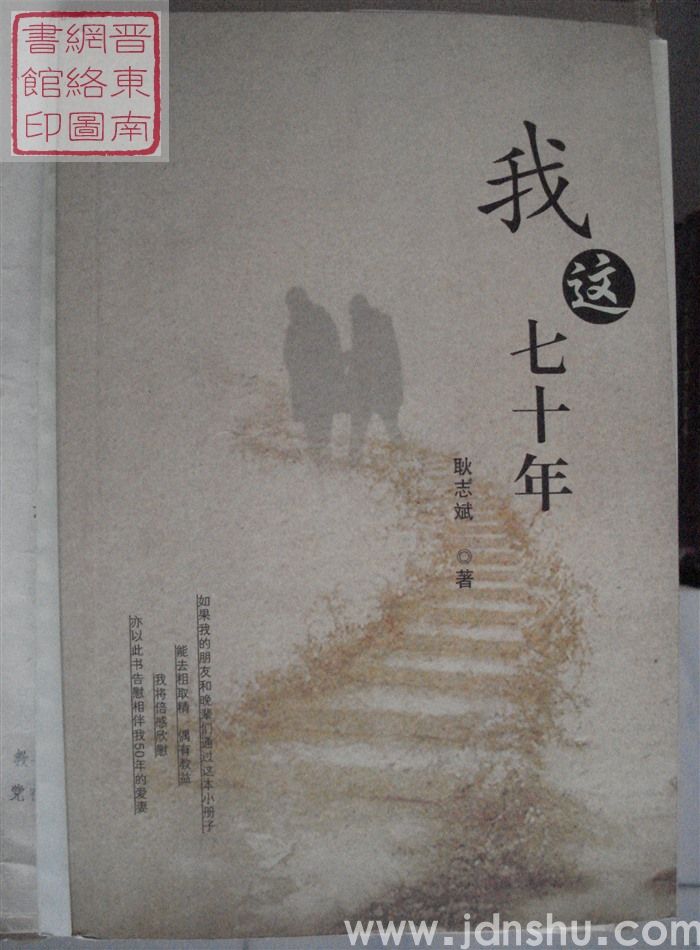 我这七十年