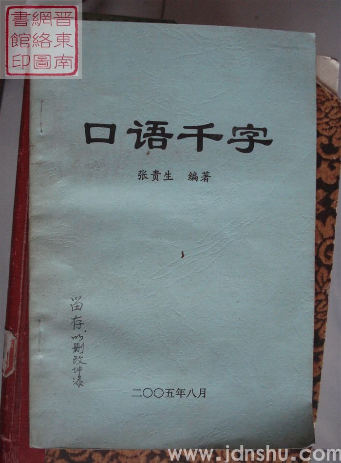 口语千字